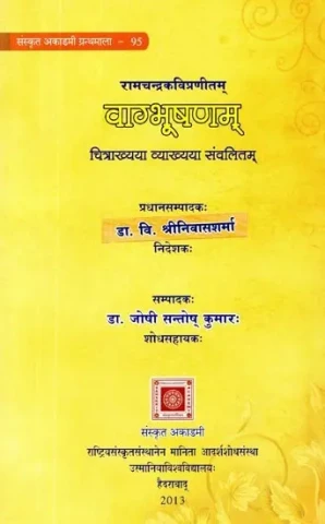 रामचन्द्रकविप्रणीतम्: वाग्भूषणम्: चित्राख्यया व्याख्यया संवलितम्- Vagbhushanam of Ramachandrakavi: Endoxed with the Commentary Chitra