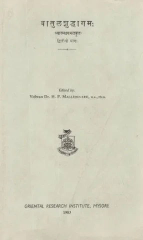 वातुलशुद्धागमः- Vatula Suddhagama- With Sanskrit Commentary, Vol-II (An Old and Rare Book)