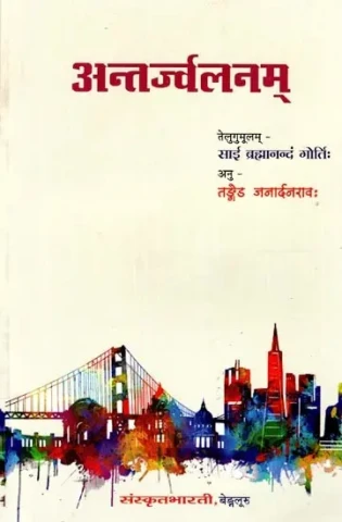 अन्तर्ज्वलनम्- Antarjwalanam