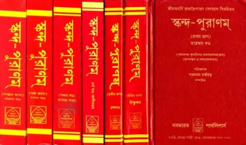 স্কন্ধ পুরাণম: Skanda Purana in Bengali (Set of 7 Volumes)