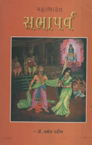 Sabhaparva of Mahabharata (Gujarati)