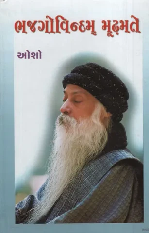 Bhajgovindam Moodhamate (Gujarati)