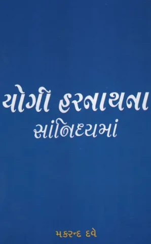 Yogi Harnathanan Sannidhyama (Gujarati)