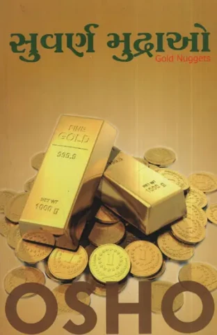 સુવર્ણ મુદ્રાઓ - Suvarna Mudrao (Gujarati)