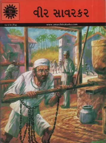 વીર સાવરકર - Veer Savarkar in Gujarati (Comic)