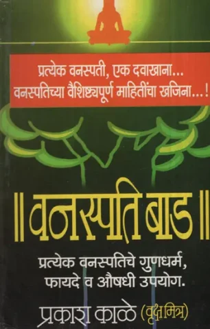 वनस्पती बाड - Plant Fence (Marathi)