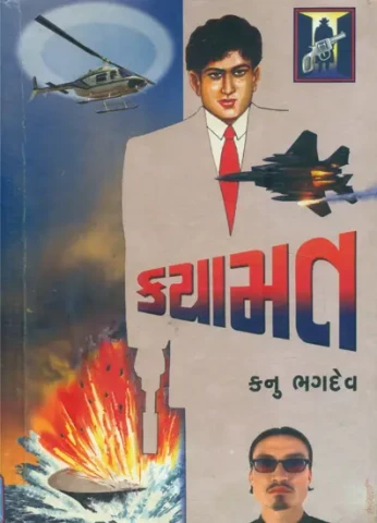 Kayaamat Novel - (Gujarati)
