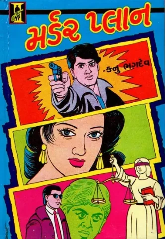 Murder Plan - Novel (Gujarati)