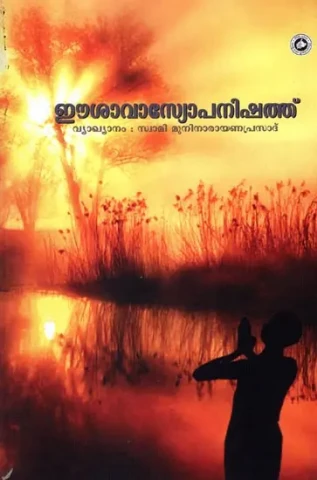 Isavasya Upanishad (Malayalam)