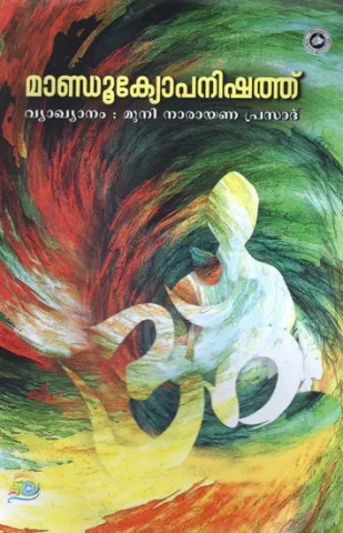 Mandookyopanishath (Malayalam)