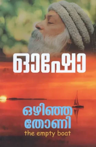 The Empty Boat (Malayalam)