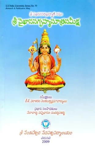 శ్రీ వైఖానసగృహ్యసూత్రసమీక్ష- Shri Vaikhanasa Grihya Sutra (Telugu)