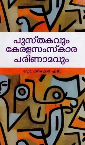പുസ്തകവും കേരളസംസ്കാര പരിണാമവും: Pusthakavum Kerala Samskara Parinamavum (Malayalam)