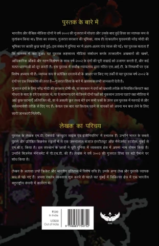 2002 Gujarat Dange cover