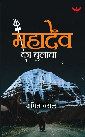 MAHADEV KA BULAVA