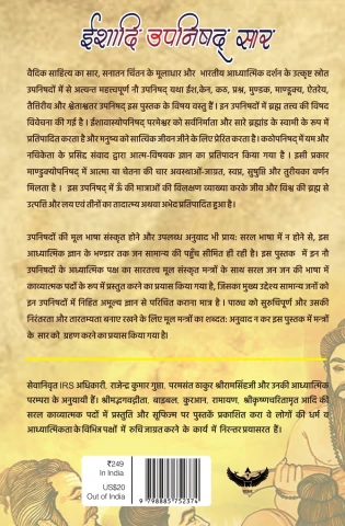 Ishadi Upanishadsar (Hindi) cover