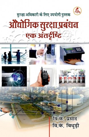 Udhyogik Suraksha Prabandhan