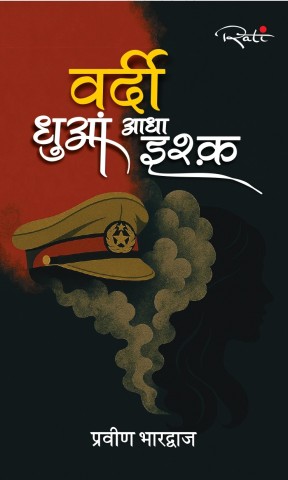 Vardi Dhuaan Aadhaa Ishq