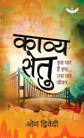 Kavya Setu