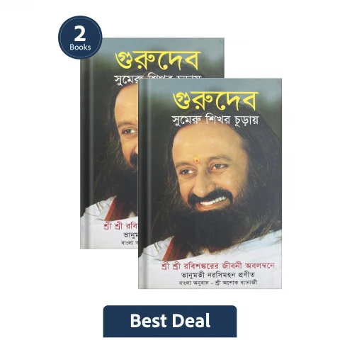 Gurudev: On the Plateau of the Peak: The Life of Sri Sri Ravi Shankar - Bengali (Pack Of 2)