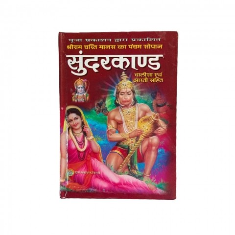 Sunderkand Chalisa evam Aarti Book for Puja.