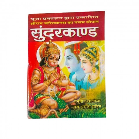 Sunderkand Book for Puja. Pocket Size
