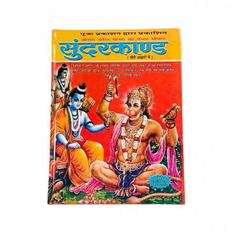 Sunderkand Book for Puja. Big