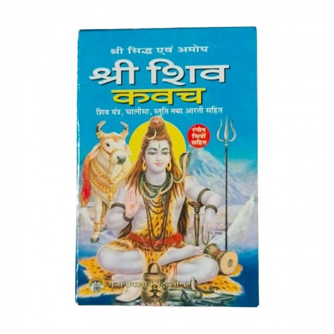 Shri Shiv Kavach Book for Puja. Pocket Size