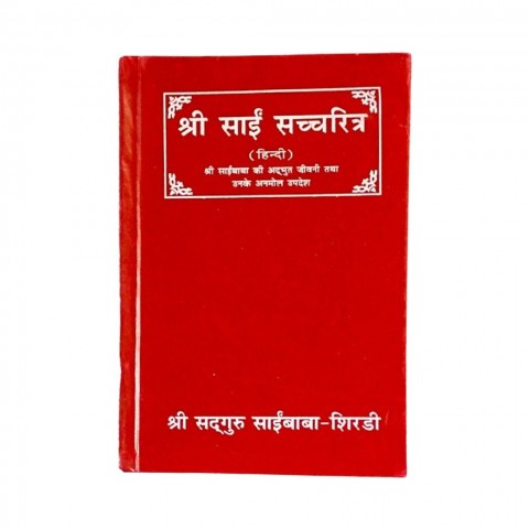 Shri Sai Satcharitra Book for Puja.