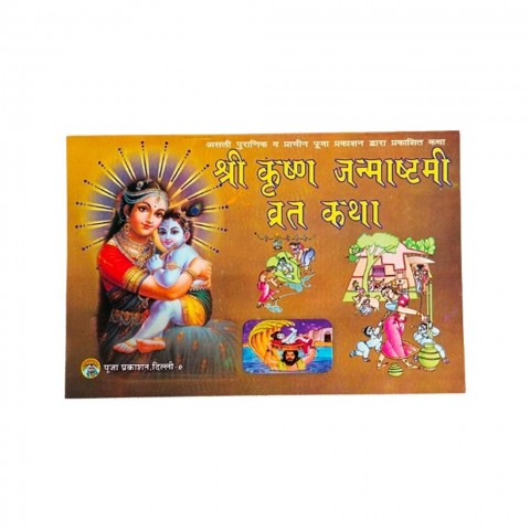 Shri Krishna Janmashtami vrat katha Book for Puja.