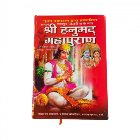 Shri Hanumad Maha Purand Book for Puja.(Big)