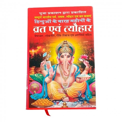 Sampurn Bhartiya Parv Utsav tyohar evam Vrat katha Book for Puja.