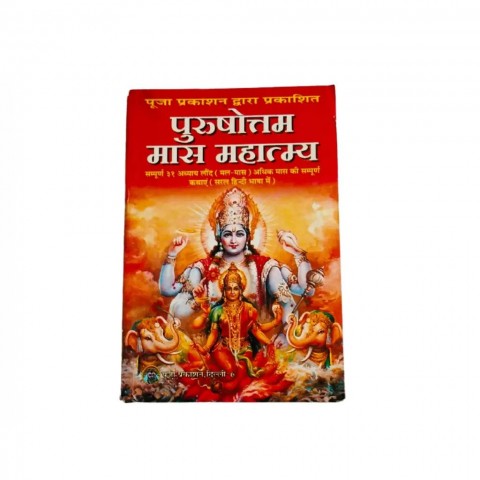 Purushottam Maas Mahatyam, Book for Puja