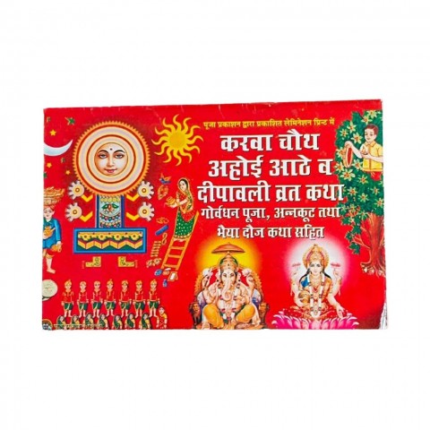 Karva Chauth Koi aathe Dipawali Vrat Katha Govardhan puja annkut tatha bhaiya dooj Katha Book for Puja.
