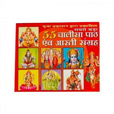 55 Chalisa Paath evam Aarti Sangrah Book for Puja.