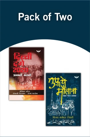 Pack Of 2 Hindi Books [DD20, Uff]