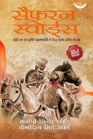Saffron Swords (Hindi) cover