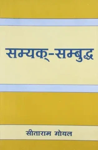 Samyak Sambuddha (Hindi)