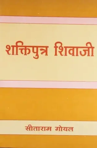 Shaktiputra Shivaji (Hindi)
