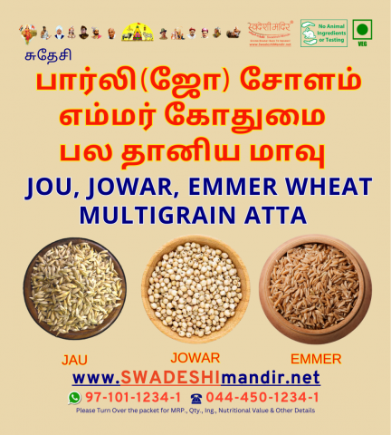 SWADESHI JOU, JOWAR, EMMER MULTIGRAIN ATTA 
(WEIGHT CARE ATTA) - 1kg