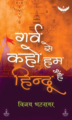 Garv Se Kaho Hum Hindu Hain