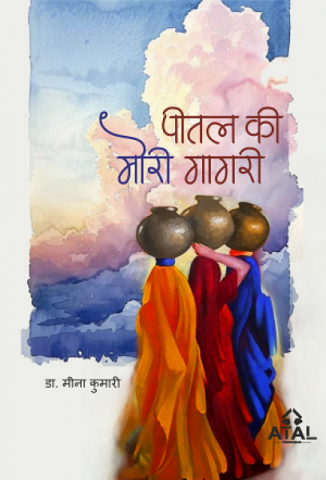 Peetal ki Mori Gagri