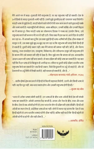 Rajbhasha Ka Jhunjhuna cover