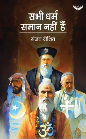 Sabhi Dharm Samaan Nahin Hain | Second Edition
