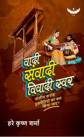 Vaadi Samvaadi Vivaadi Swar