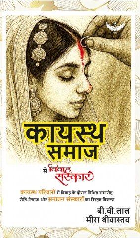 Kayastha Samaj Mein Vivah Sanskar: कायस्थ समाज में विवाह संस्कार