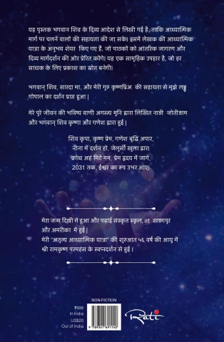 Meri Atulya Adhyatmik Yatra cover