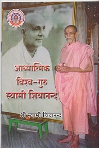 Aadhyatmik Vishv-Guru Swami Shivananda