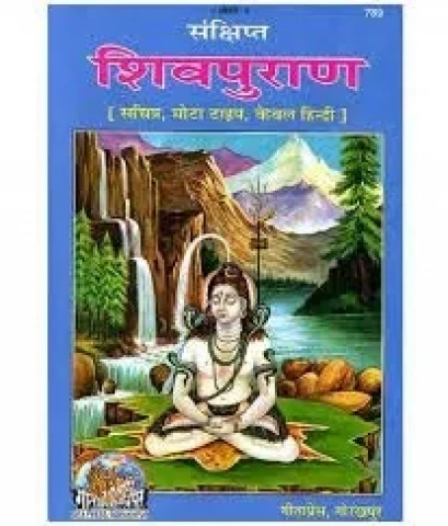 Sankshipt Shivapuran Hindi -789