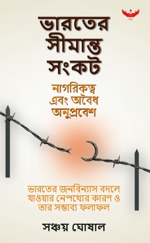 Indian Borders at Stake: Citizenship & Illegal Immigration | Bengali